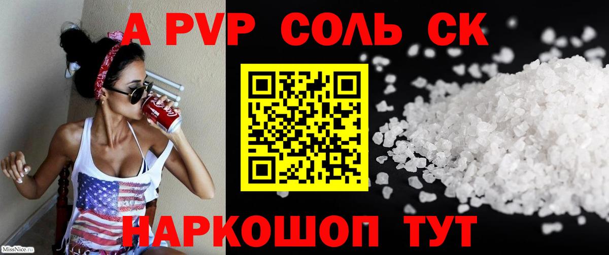 Протвино  Alfa_PVP кристаллы  APVP СК  Вход с VPN 