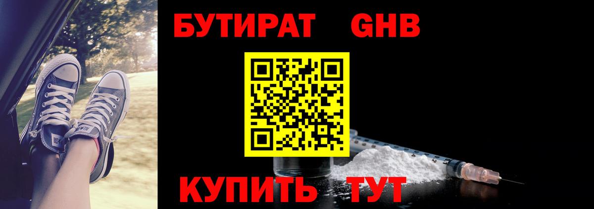 БУТИРАТ оксана Протвино