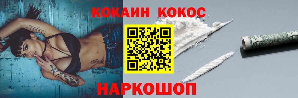 Протвино  Кокаин Боливия  Вход с VPN  COCAIN  Cocaine Колумбийский 