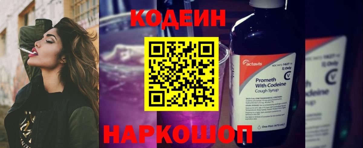 Протвино  Codein Purple Drank  Вход с VPN  Кодеин Purple Drank 
