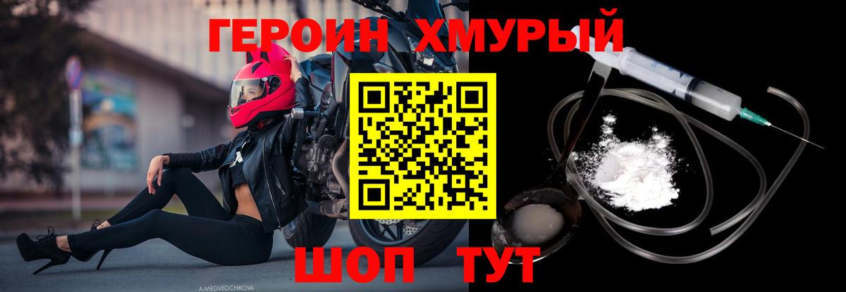 Героин хмурый Протвино