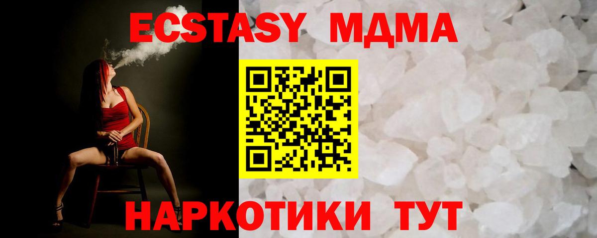 Протвино  MDMA  Вход с VPN  MDMA crystal  MDMA кристаллы 